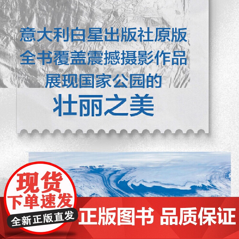 [央视网]世间绝美国家公园 57个国家公园的详解全书 足不出户游遍世界 世界顶尖自然摄影师拍摄 令人惊叹的自然地标 ZK高清大图