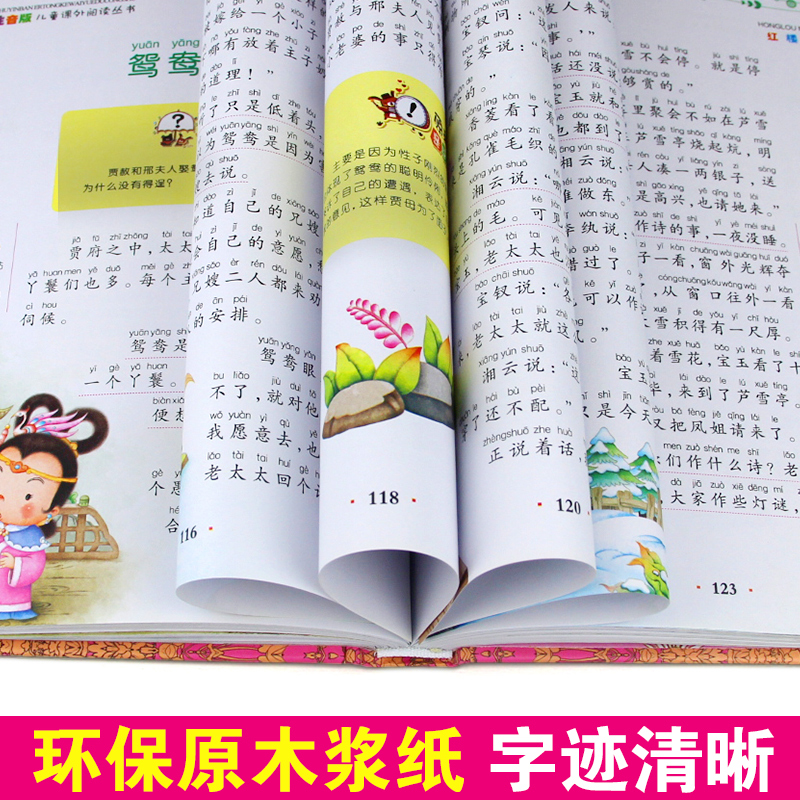 红楼梦 (清)曹雪芹 著 胡媛媛 编 少儿 文轩网