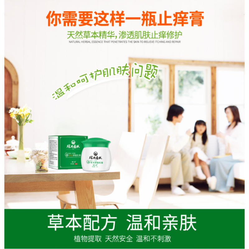 绿力康肤 草本抑菌乳膏20g/盒
