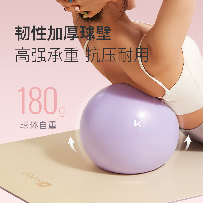 Keep迷你瑜伽球健身训练防爆防滑木槿紫25cm