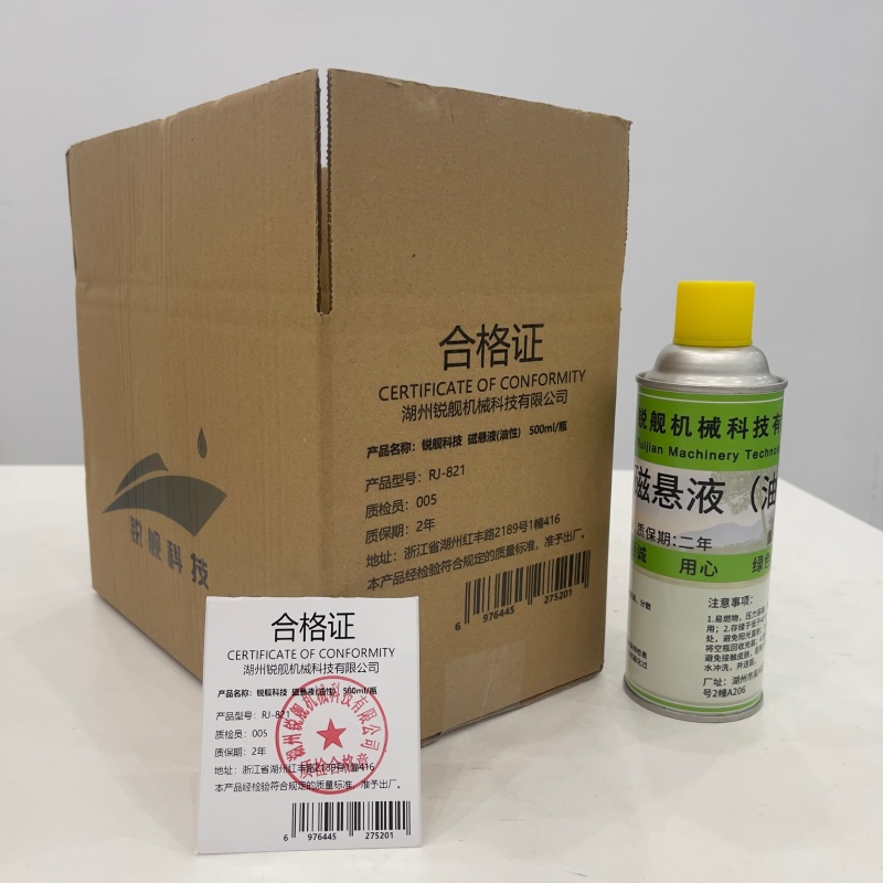 锐舰科技 磁悬液(油性) RJ-821 500ml/瓶高清大图