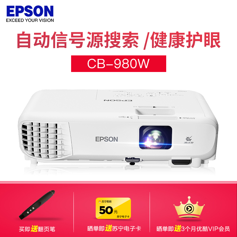 [套餐]爱普生(EPSON)CB-980W[120英寸16:10电动幕布+上门安装]商务办公投影机家用高清投影仪WXGA