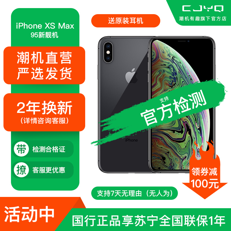送原装耳机[99新]苹果Apple iPhone XS Max深空黑/黑色 64GB 国行正品全网通 二手手机 双卡双待