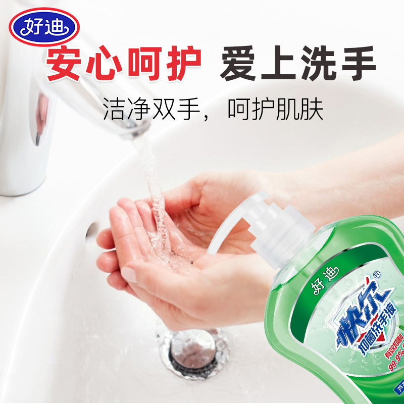 好迪洗手液滋润倍护 孕妇宝宝适用[勤洗手呵护健康][多款可选] 升级款抑菌洗手液500ml*3瓶(芦荟柠檬洋甘菊)