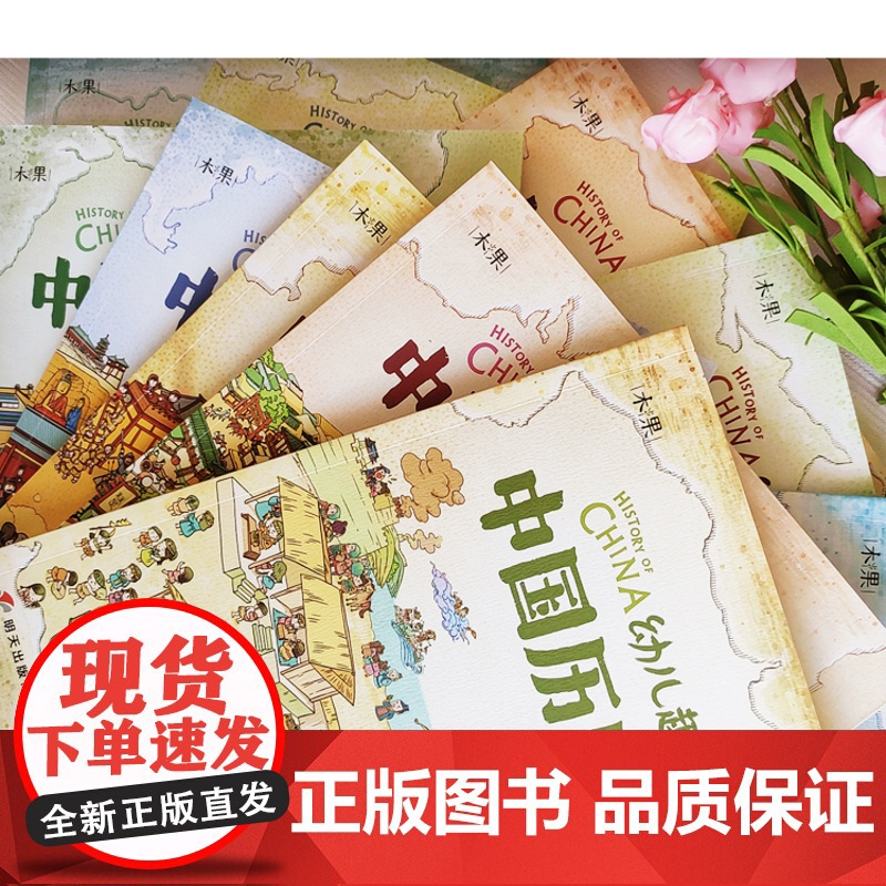 10册我们的历史绘本正版 幼儿趣味中国历史绘本History of China 3-12岁幼儿儿童历史启蒙科普读物日知小高清大图