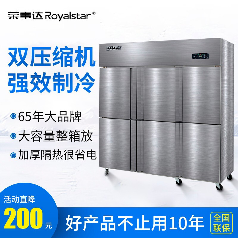 荣事达(Royalstar) 1300L全冷商用冷柜 立式陈列柜 厨房冰箱 冰柜 商用柜 商用后厨柜CFD-60N6