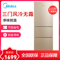 美的(Midea) 215升冰箱 三门风冷无霜 净味控温 小型家用多门冰箱 BCD-215WTM 芙蓉金