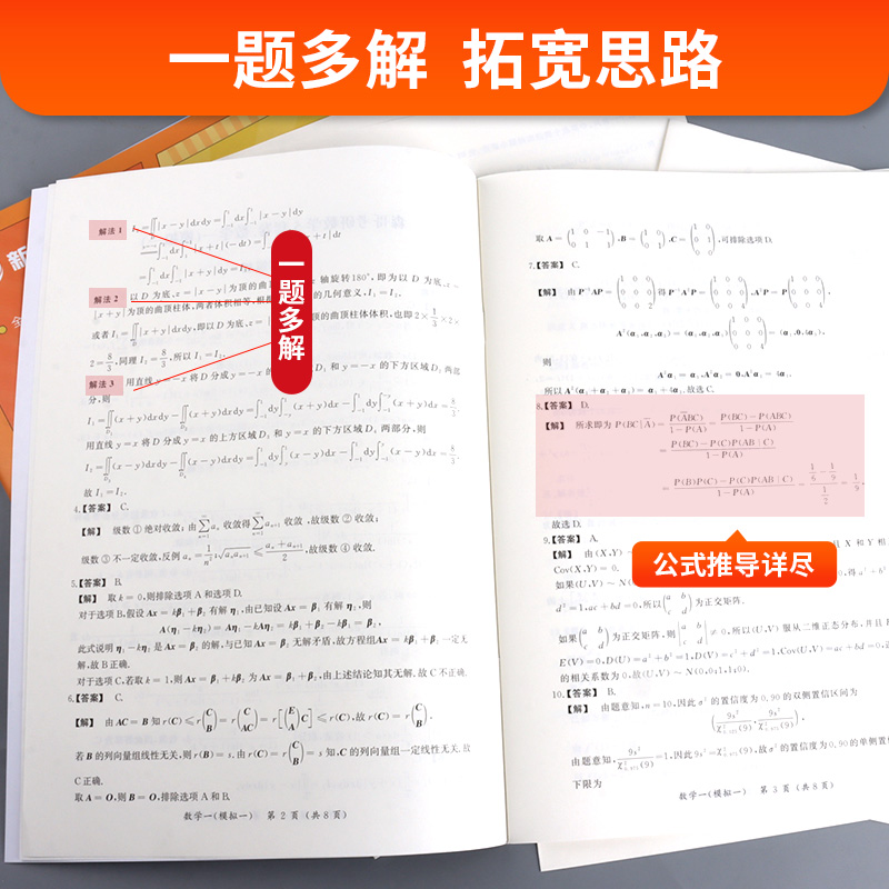 [醉染正版]新版 新文道2023年考研数学余丙森五套卷数学一二三合工大5套卷森哥五套卷数学1模拟卷真题预测炳搭共创超越适高清大图