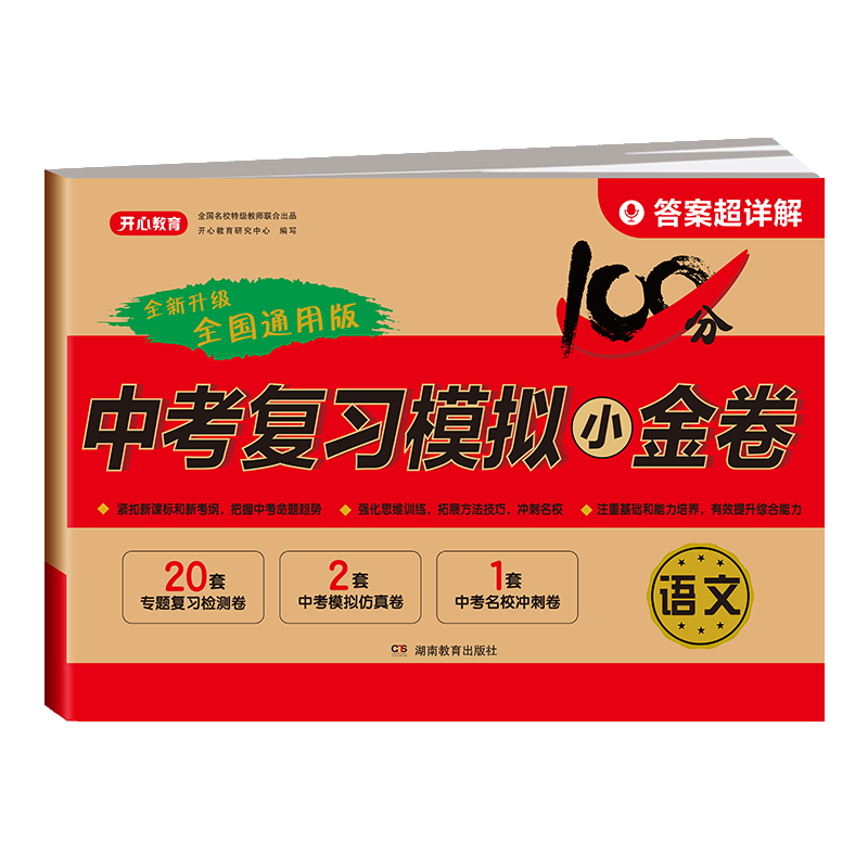 [单本]物理·中考复习模拟卷 九年级/初中三年级 [正版]2024中考模拟试卷全套中考复习资料必刷题语文数学英语物理化学高清大图