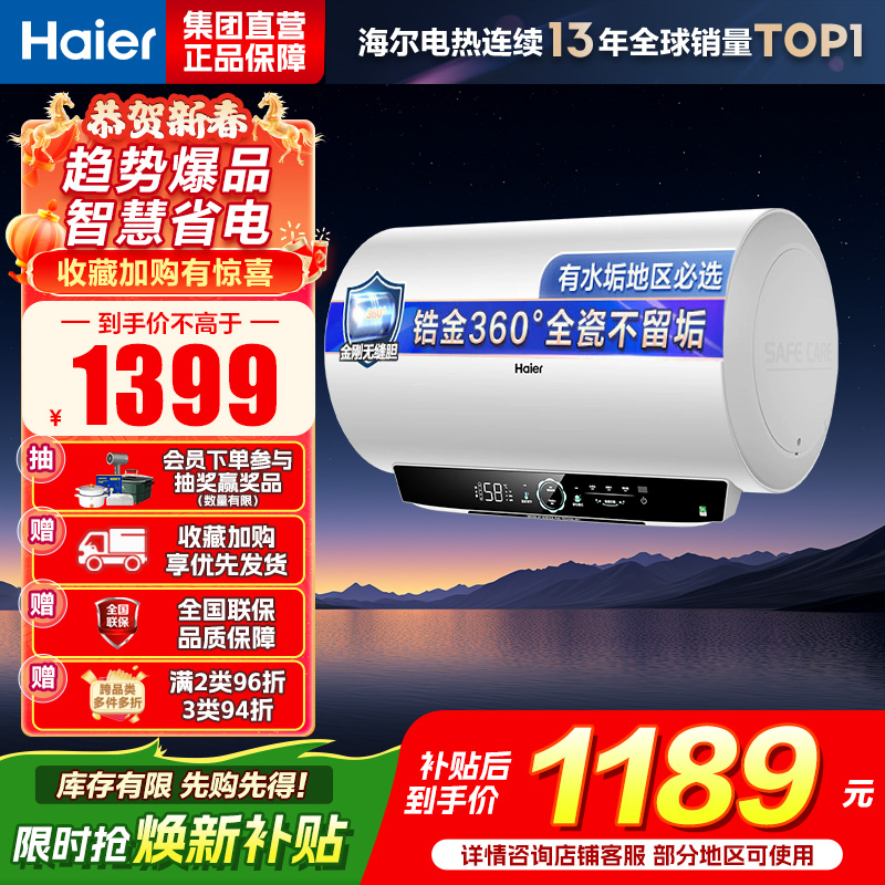 海尔(Haier)电热水器家用洗澡一级能效储水式智能电热水器速热大水量安全 锆金全瓷MC7 80L 3300W