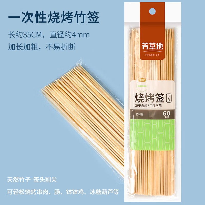 芳草地3G5778一次性烧烤竹签35CM 加粗烤针 羊肉串麻辣烫签子烤肉签菠萝签60根.