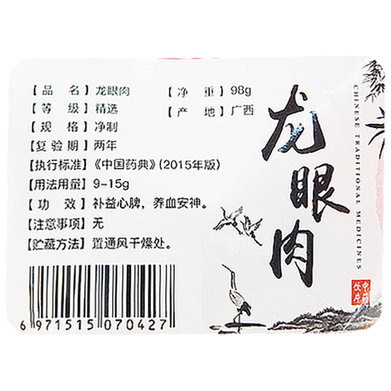 泽群 龙眼肉 98g/袋 净制 可做煲汤汤料