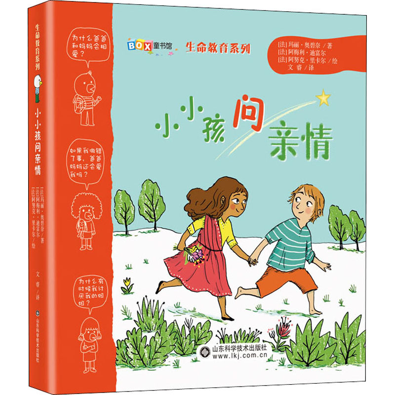 醉染图书小小孩问亲情9787533197834高清大图