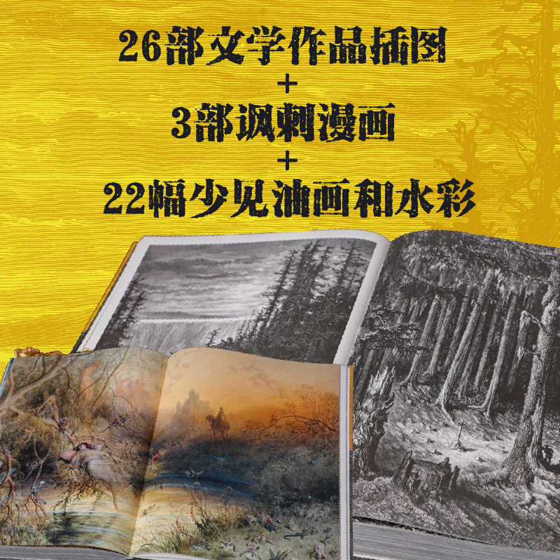 醉染图书隐身的天才 古斯塔夫·多雷杰作精选集9787521754575高清大图