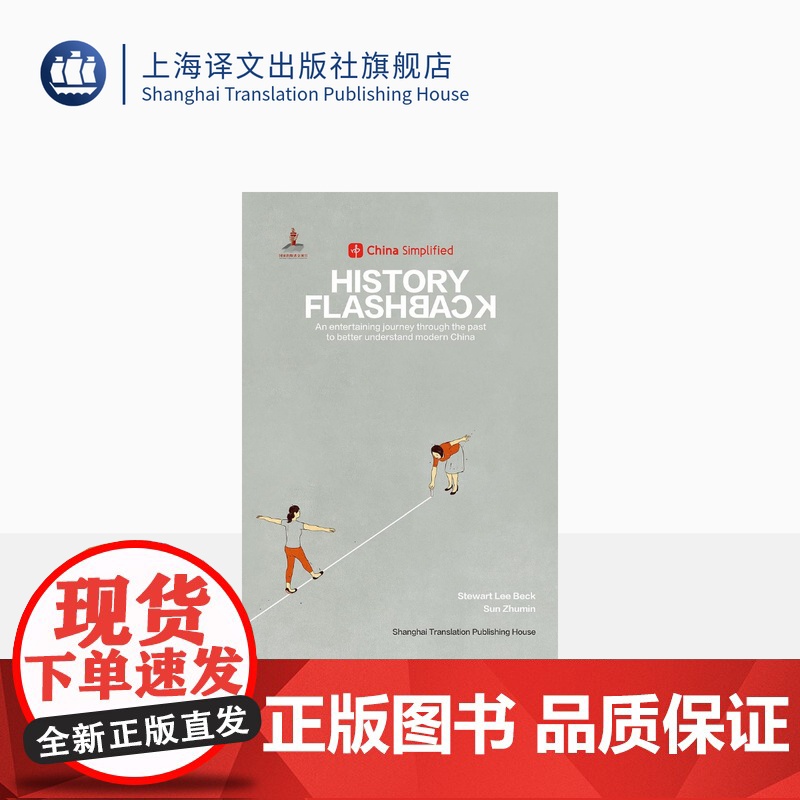 中国不简单 趣简中国史 HISTORY-FLASHBACK 英文 反传统历史读物 China Simplified 上海