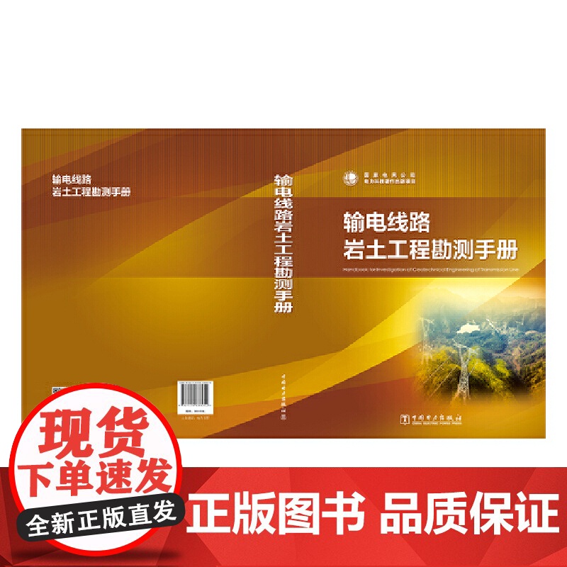 输电线路岩土工程勘测手册高清大图