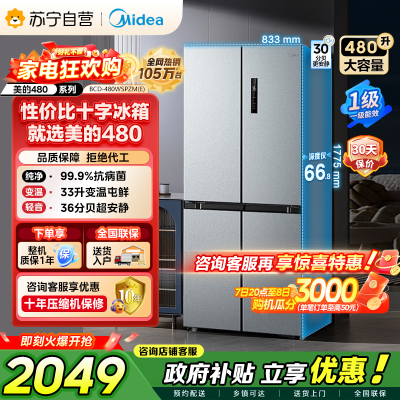 美的 冰箱 BCD-480WSPZM(E) 榭湖银