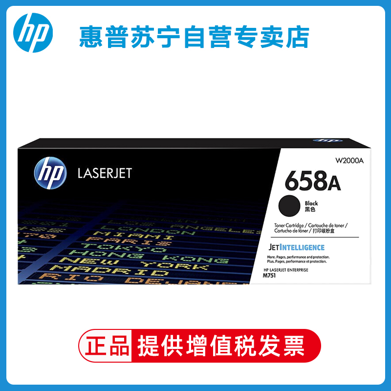 hp惠普W2000A W2001A W2002A W2003A 658A粉盒适用于 M751dn/M751n 黑色W2000A