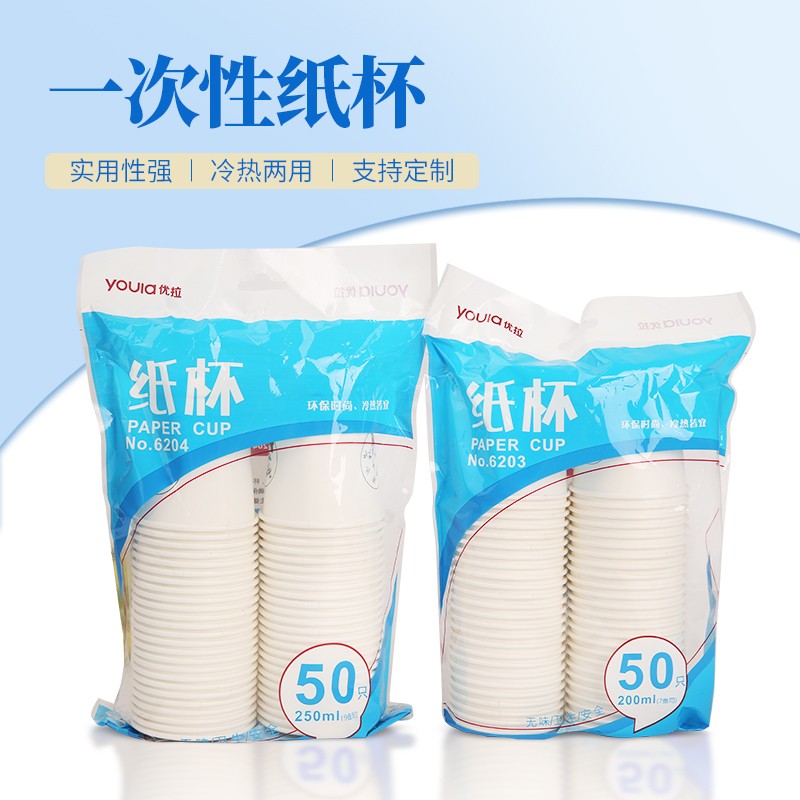 优拉一次性纸杯 6204 办公用纸水杯公司商务接待企业团建大容量250ml 一次性纸杯 9盎司 50个/包