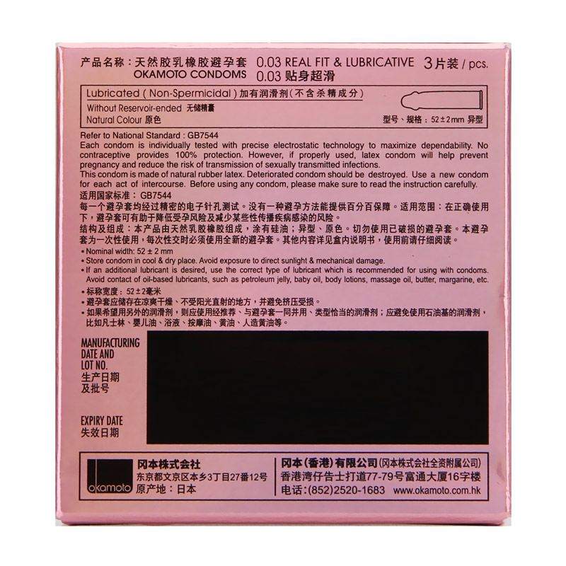 冈本OK-003粉金超薄避孕套无储精囊3D贴身超润滑安全套水润爽滑型超薄裸入男女专用舒适型避育套团日本进口高清大图