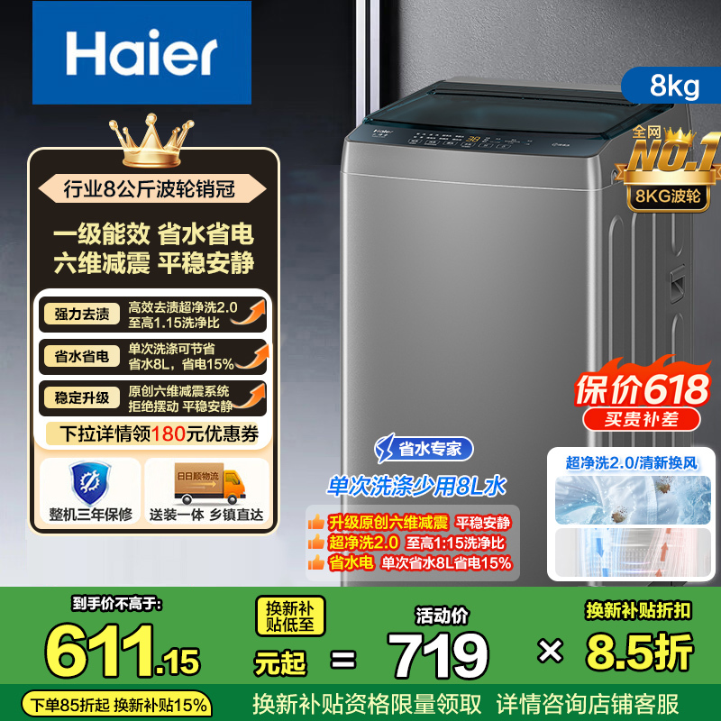 海尔(Haier)8公斤 全自动 波轮洗衣机 除螨洗 清新换风 XQB80-Z10D0 博卡灰 1级能效