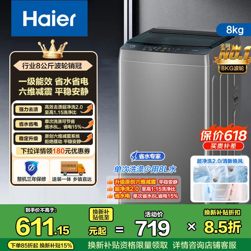 海尔(Haier)8公斤 全自动 波轮洗衣机 除螨洗 清新换风 XQB80-Z10D0 博卡灰 1级能效图片