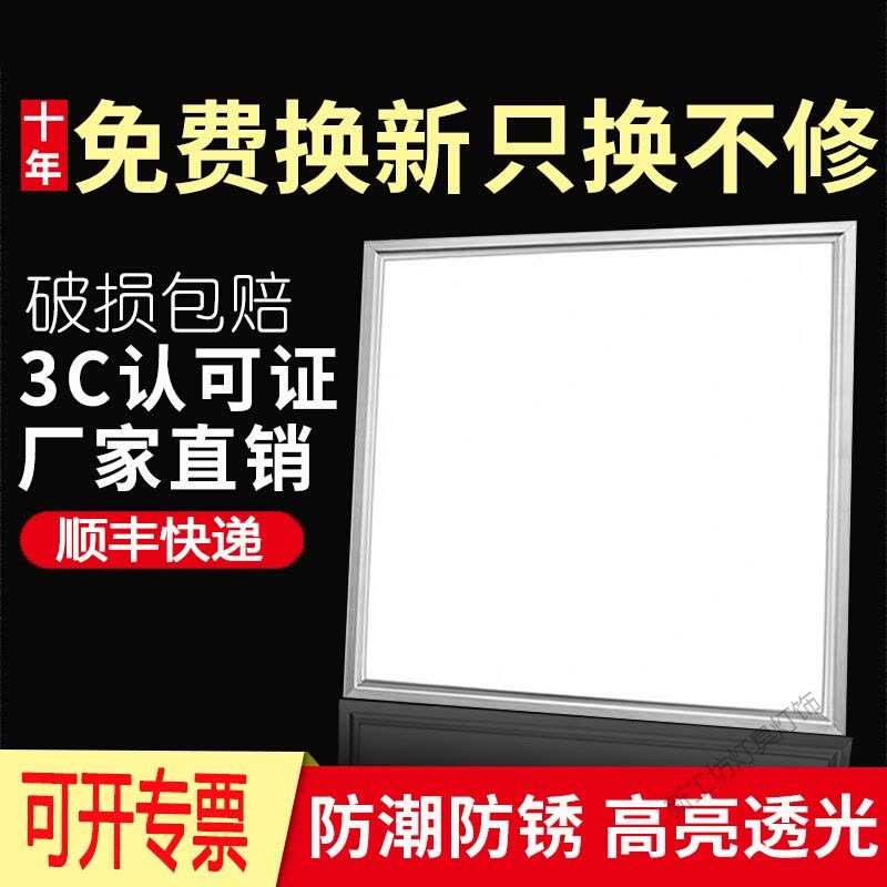 苏宁放心购 集成吊顶led灯600x600平板灯办公室60x60面板工程灯天花铝扣板嵌入式厨房卫生间吸顶灯具薄款图片