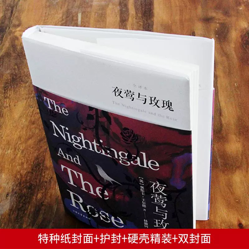 夜莺与玫瑰 [正版]夜莺与玫瑰 全译本 (英)奥斯卡·王尔德 著 林徽因 译 文学作品集文学 书店图书籍 汕头大学出版社高清大图