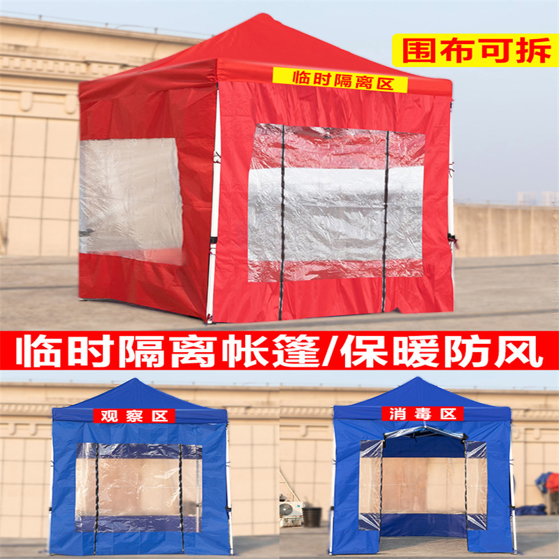 绵冠MINAGUAN四面围布防疫隔离帐篷封闭式户外遮阳棚防雨棚摆摊大伞四脚角伸缩