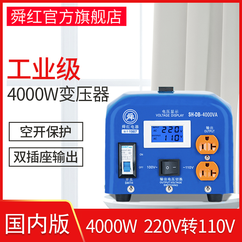 舜变压器g40001 舜红变压器4000w工业级220v转110v订做大功率美国日本家电转换 器电器伴侣出国精选带显示屏环形变压器带双插座输出 价格图片品牌报价 苏宁易购舜红旗舰店