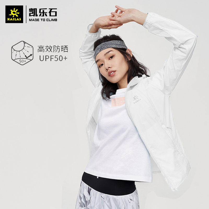 Kailas 凯乐石户外运动男女款旅行短款风衣防晒服防紫外线超薄透气皮肤风衣