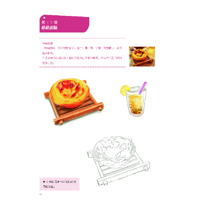 正版新书]零基础绘画入门教程:质感彩铅(让零基础自学者不走弯高清大图