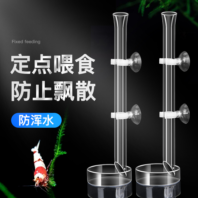 水晶虾喂食管玻璃虾盆喂虾器观赏虾虾粮投料喂食器投食器投食圈高清大图