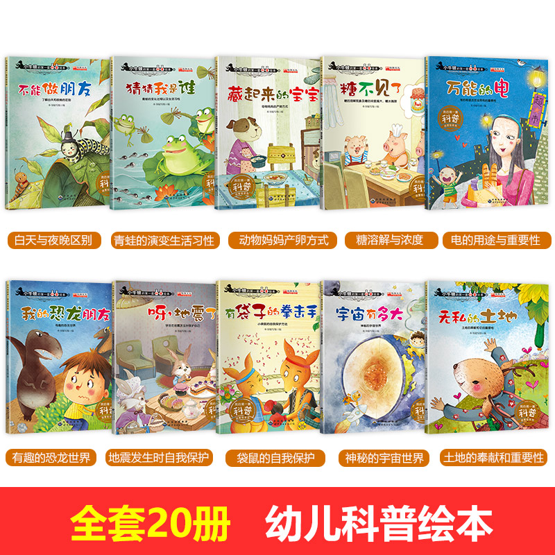 [正版]幼儿园大班绘本故事书 全套20册 老师儿童书籍3一6读物6一8亲子阅读故事3到5-6岁图书幼儿早教书五岁六岁小高清大图