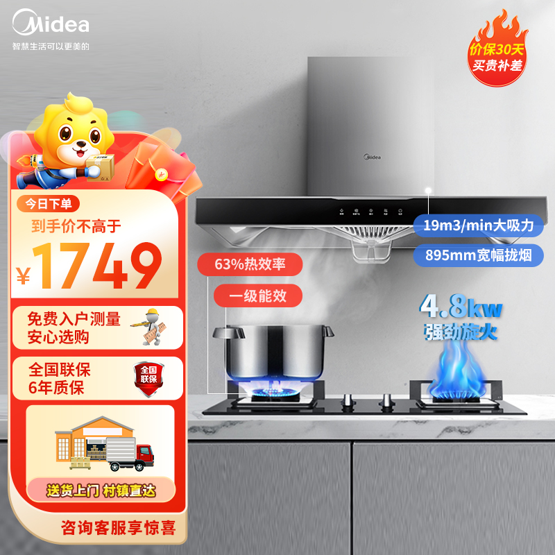 美的(Midea)出品家用欧式顶吸19m³大吸力抽油烟机4.8KW灶具套装两件套T33A+JZT-217B