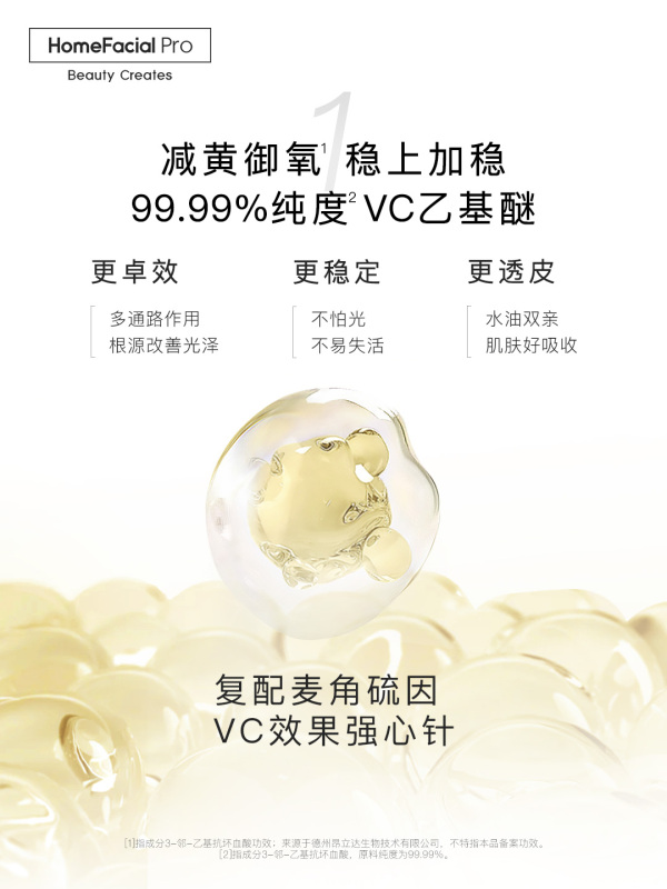HomeFacialPro VC乙基醚熊果苷精华水120ml高清大图