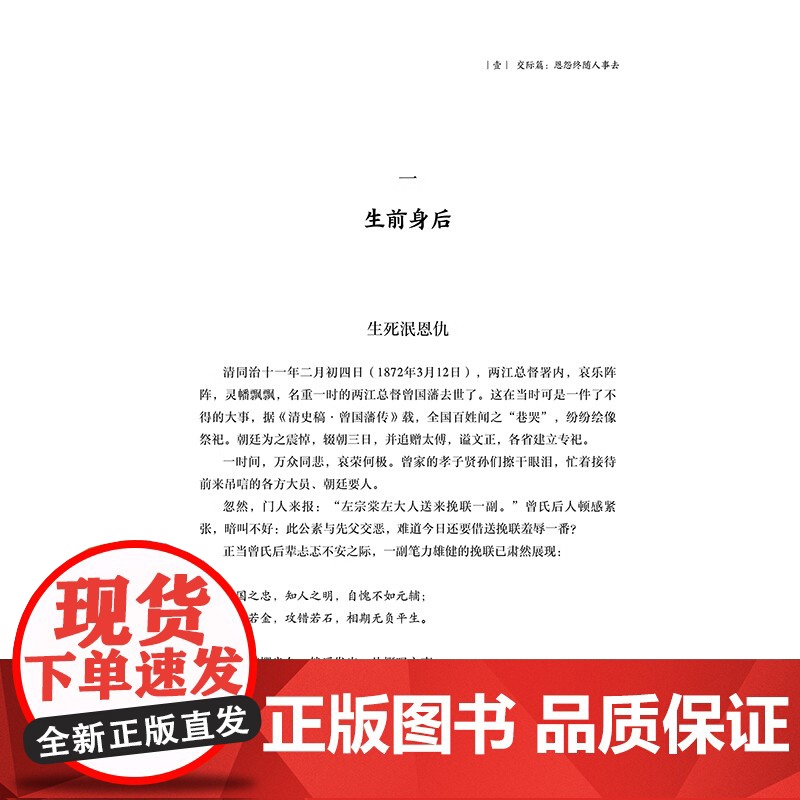 正版 晚清传奇朋友圈:曾国藩、左宗棠、李鸿章的事功与交际中国历史清朝历史 天地出版社高清大图