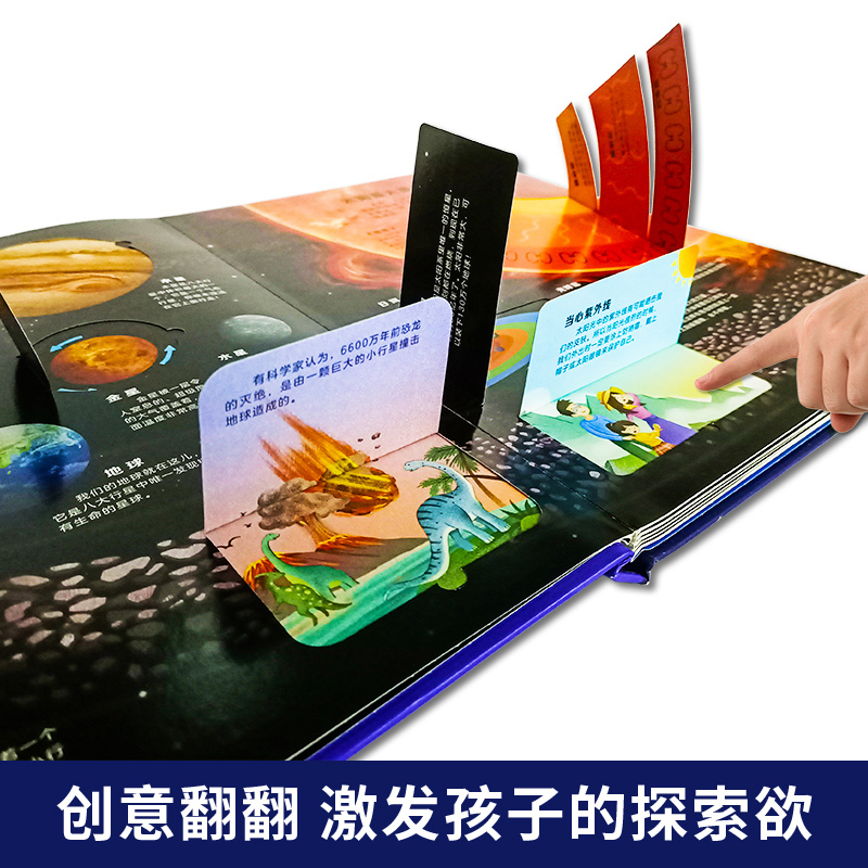 [正版]大太空科普立体书 探游太空OMO儿童3d立体翻翻书绘本趣味科普宇宙太空天文学知识3-6-8-10岁以上幼儿故事高清大图
