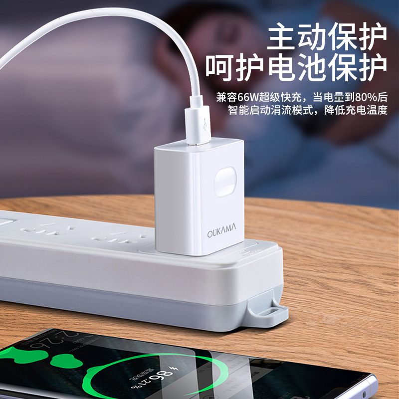 欧卡马66w超级快充头适用华为苹果安卓66W超级快充/闪充充电器+1米TypeC线[套装]
