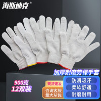 海斯迪克 棉纱棉线劳保手套 防滑加厚工作手套 900克（12双装）
