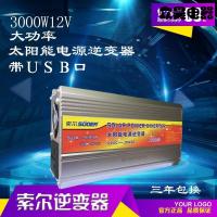 众昊电器 索尔12V转220V逆变器大功率500W2000W升压电源转换逆电器