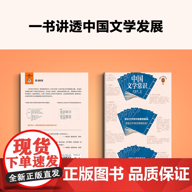 中国文学常识(恶补中国文学常识就看郑振铎,讲全三千年文学 郑振铎;读客文化 出品 江苏凤凰文艺出版社 正版书籍高清大图