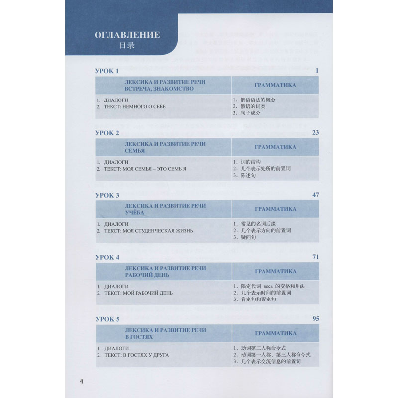 【M】东方大学俄语(新版) 2 学生用书-9787521313604