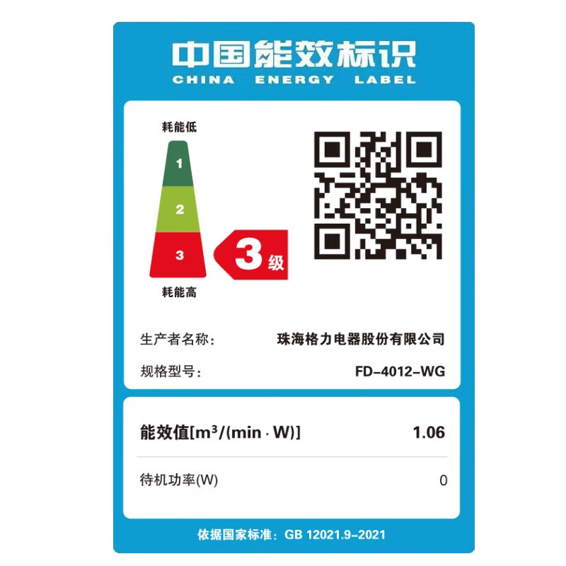 格力(GREE) 电风扇 FD-4012-WG 机械落地扇智能定时3档柔和送风 全铜电机节能低躁升降扇立式电扇台式 台扇高清大图
