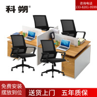 科朔 办公桌职员桌员工桌简约写字台板式办公桌4人位KSB2409T