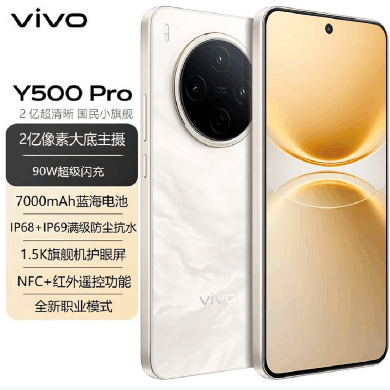 vivo Y500 Pro 祥云金 8GB+256GB 2亿高清影像 天玑7400 5G芯 7000mAh电池 90W充电 防尘放水手机图片