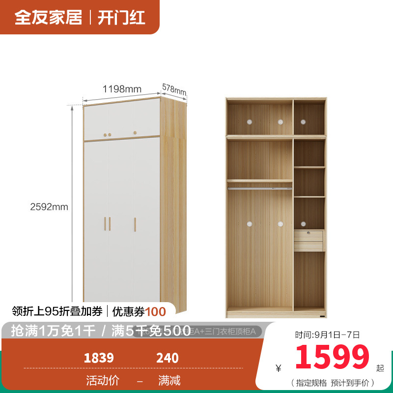 全友家居126331衣柜 【腊木木纹A款】三门衣柜+三门顶柜