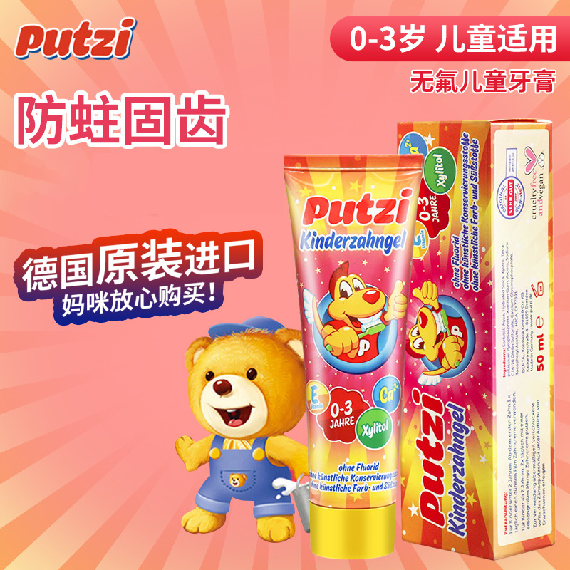 德国进口putzi无氟宝宝婴幼儿0-3岁儿童牙膏50ml防龋齿水果味牙膏