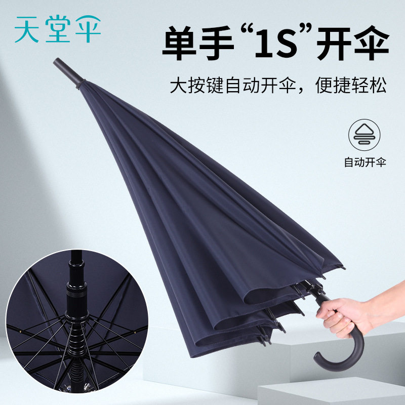 天堂伞加大雨伞长柄半自动超大10骨加固商务伞摩卡蓝高清大图