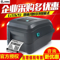 斑马（ZEBRA） GT820/GT800标签打印机 不干胶条码打印机 二维码标签打印机(203dpi 标配）
